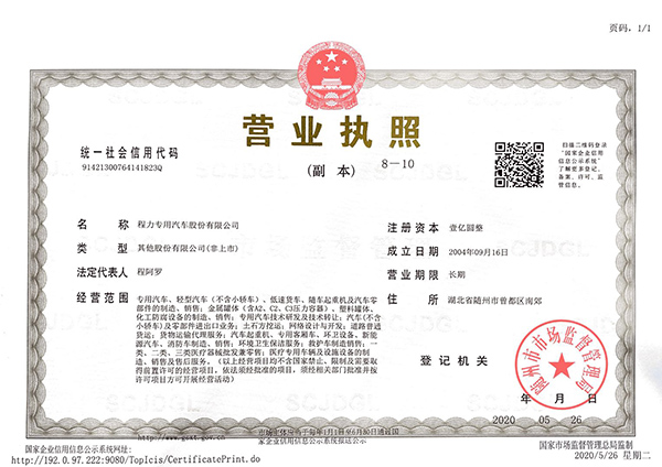 程力營業執照.jpg